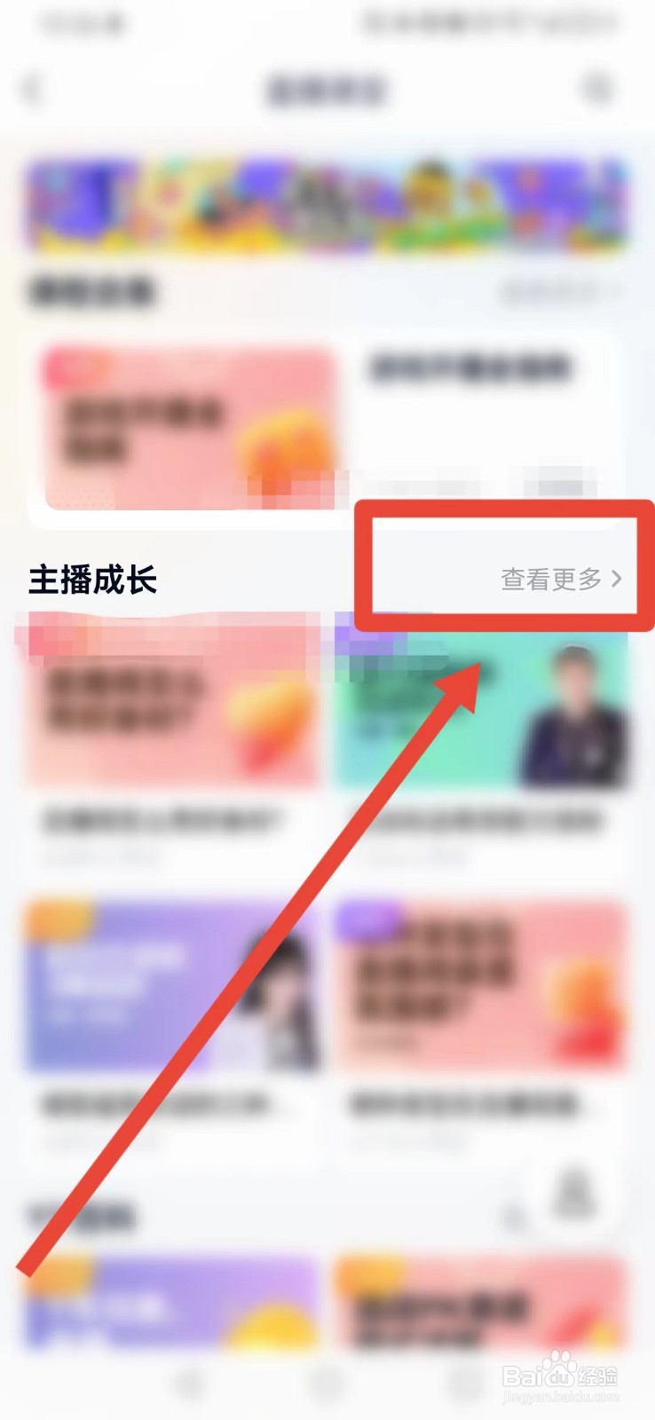 YY软件怎样查看YY百科？