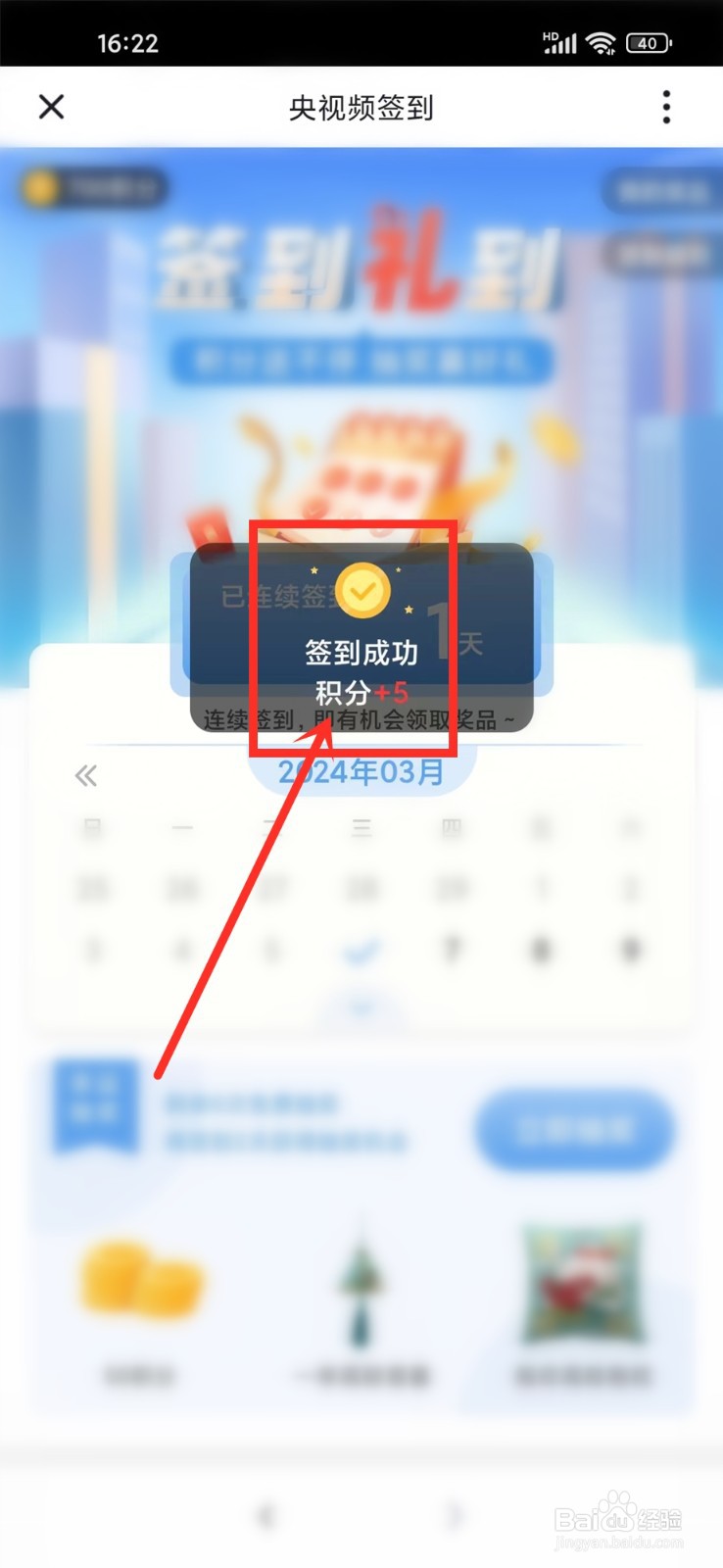 央视频商城怎么签到