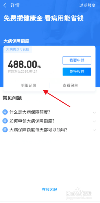 支付宝如何查看健康金明细