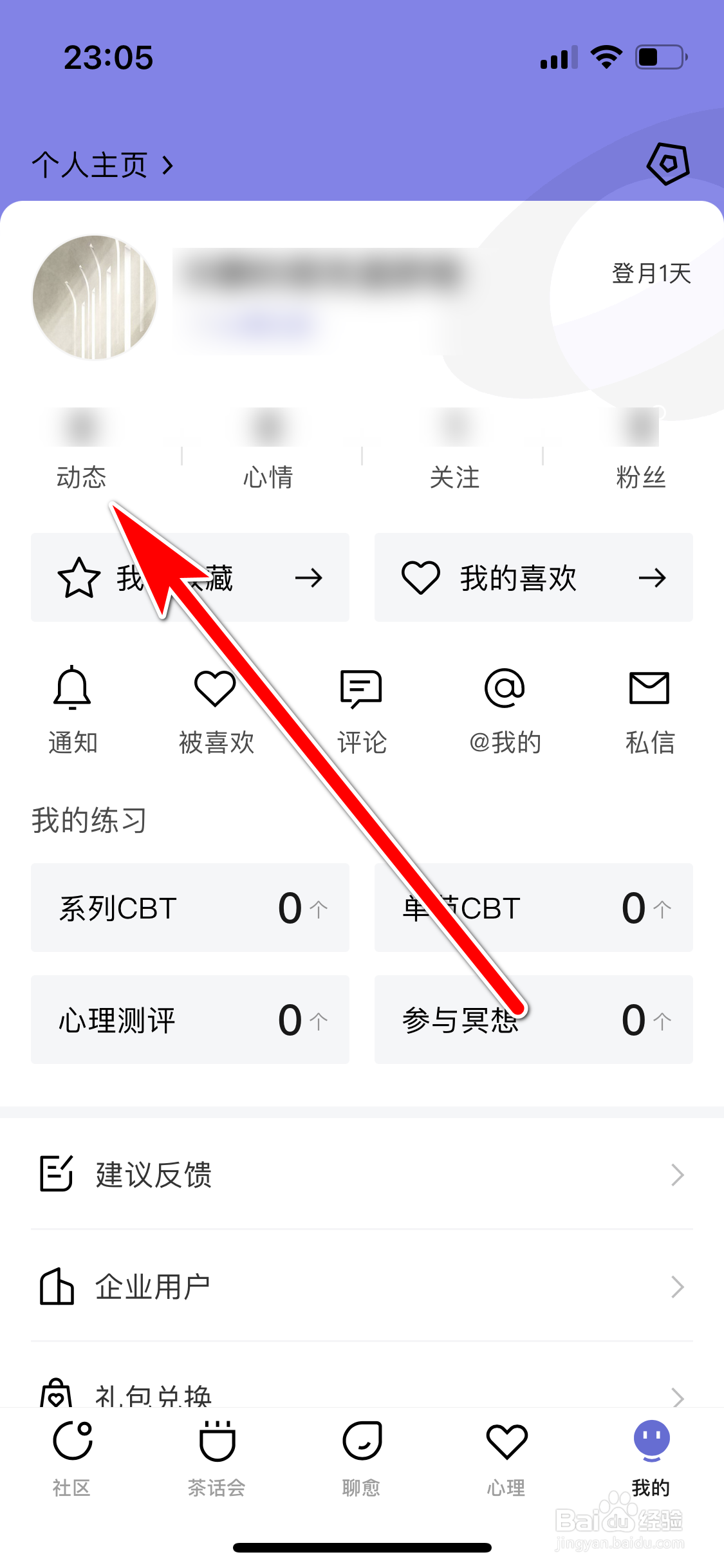 月食如何删除个人动态