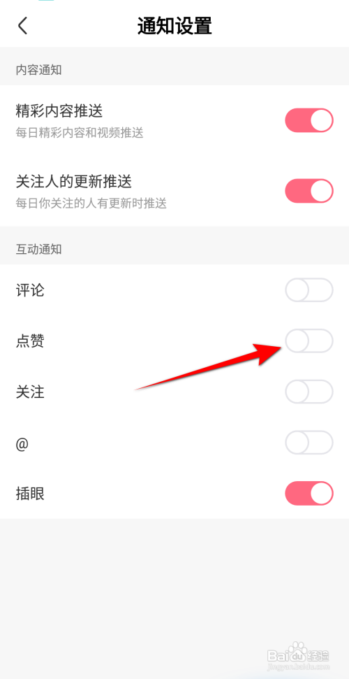 皮皮虾开启点赞通知怎么做