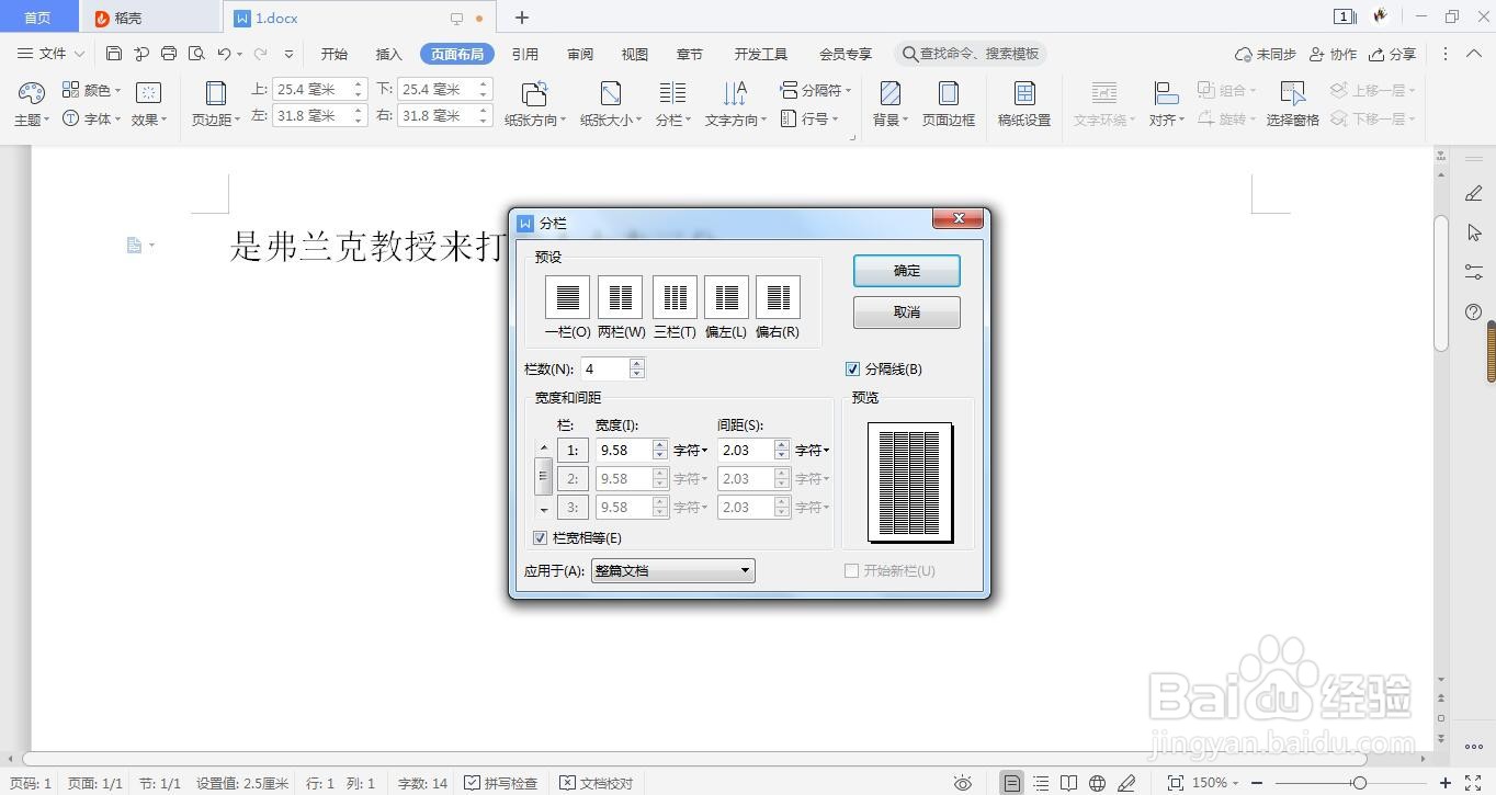 Word2019文档中创建分栏效果的方法
