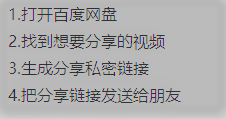 百度云网盘视频怎么给别人看,怎么分享视频