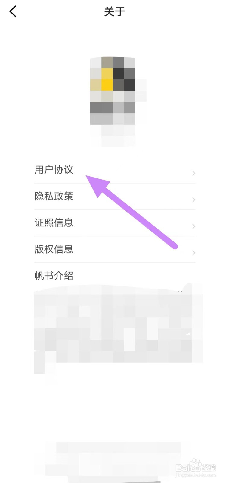 帆书如何查看用户协议？