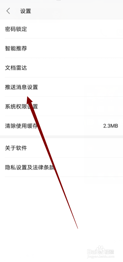 WPS Office怎么关闭文件成功上传云储存的推送