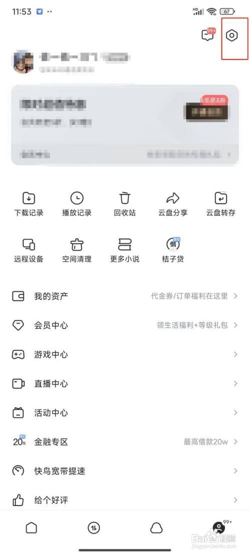 如何检测更新迅雷APP
