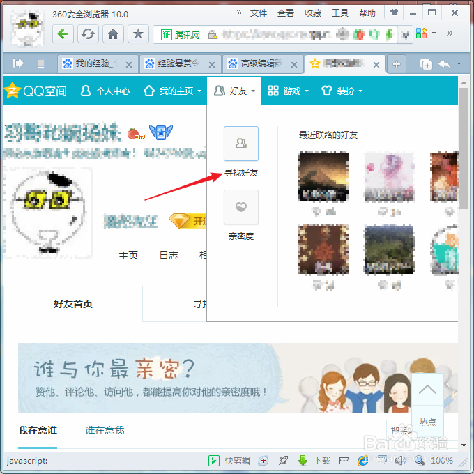 qq怎么查看共同好友是谁