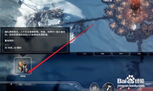 冰汽时代信仰守护者怎么成立