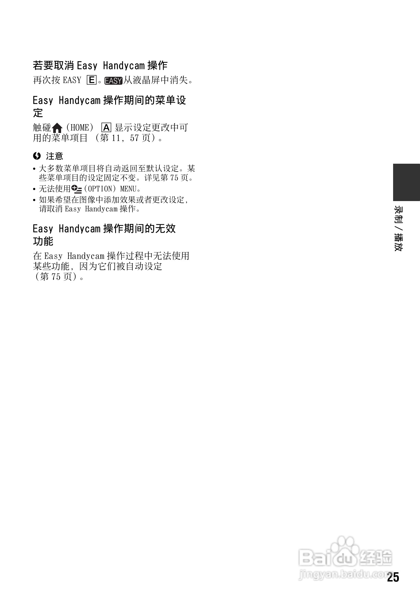 索尼HDR-TG1E数码摄像机使用说明书:[3]