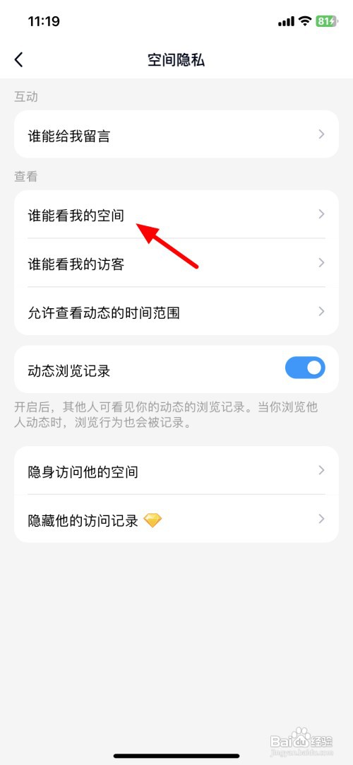 QQ空间关闭访问权限如何设置