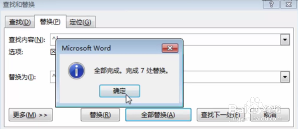 怎么快速清除网上复制文字的换行符——word操作