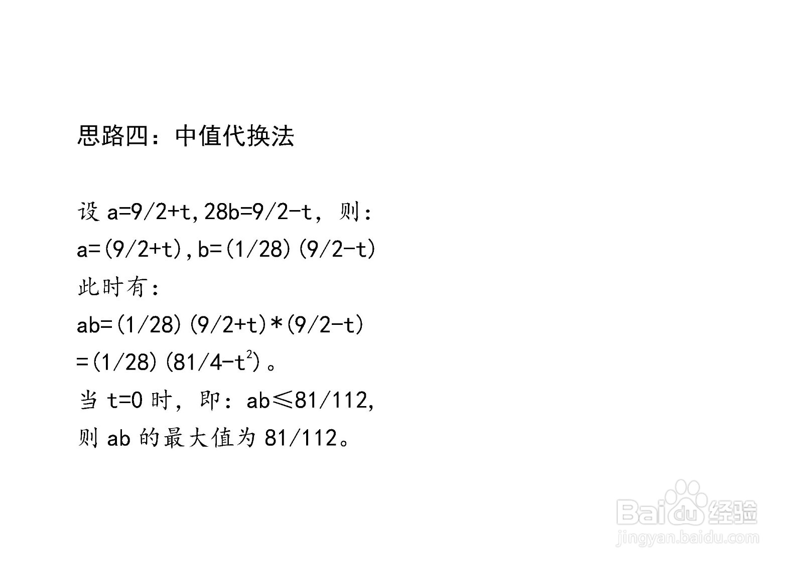 已知a+28b=9,求ab的最大值的多种方法