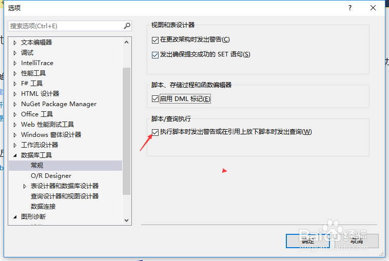 VS2013怎么关闭执行脚本时发出警告或在引用放下