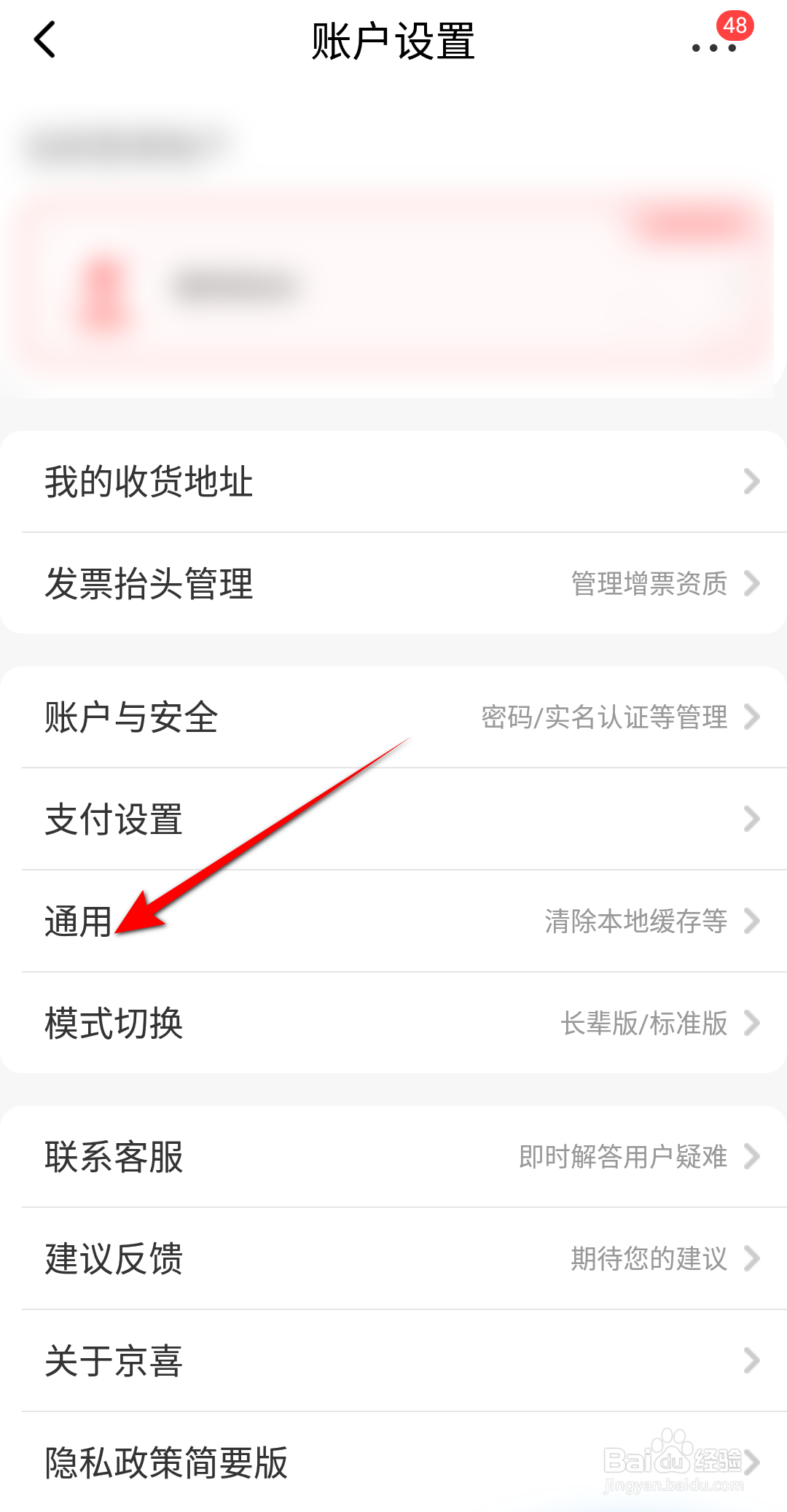 京喜怎么开启截屏时弹出分享页面