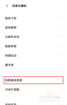 iqooneo5微信视频美颜怎么开