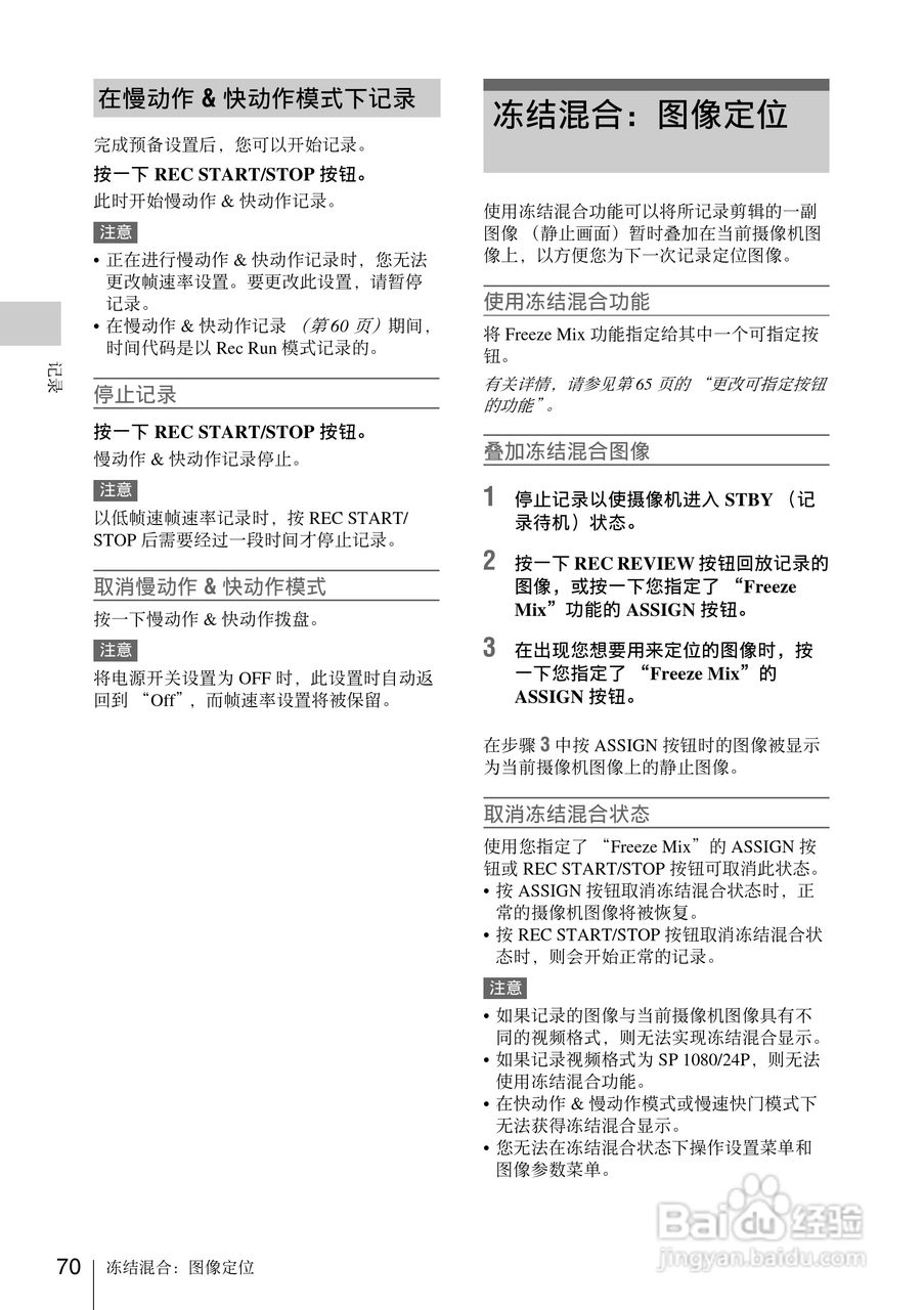 索尼PMW-EX3数码摄像机使用说明书:[7]