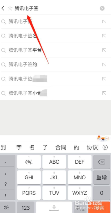 微信怎么生成个人电子印章