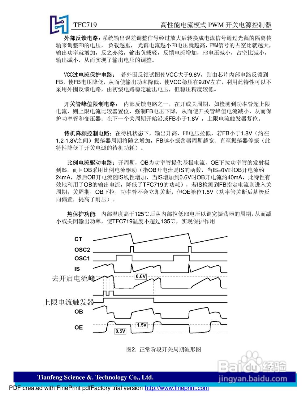 tfc719 高性能电流模式pwm开关电源控制器说明书:[1]