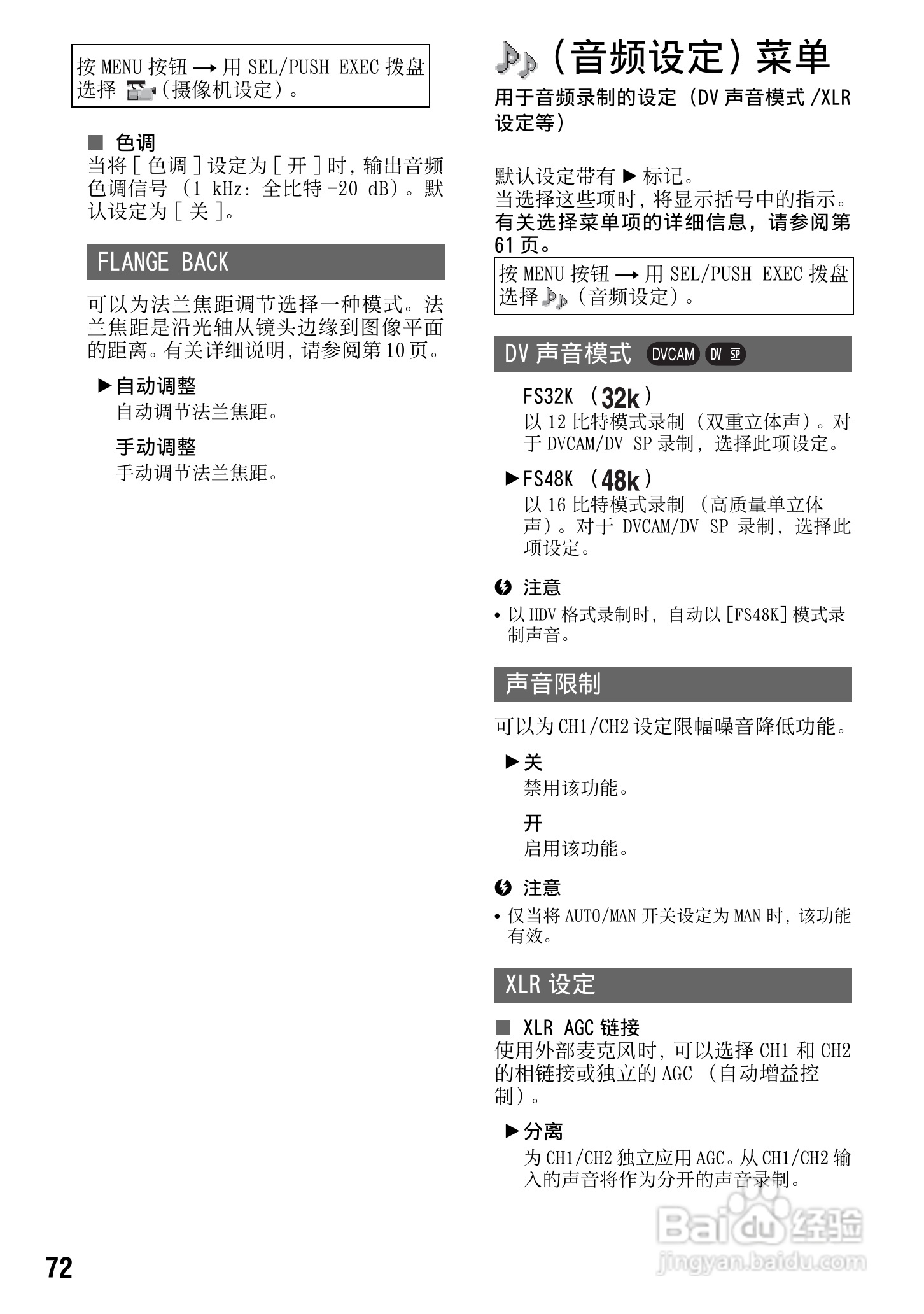 索尼HVR-Z7C数码摄像机使用说明书:[8]