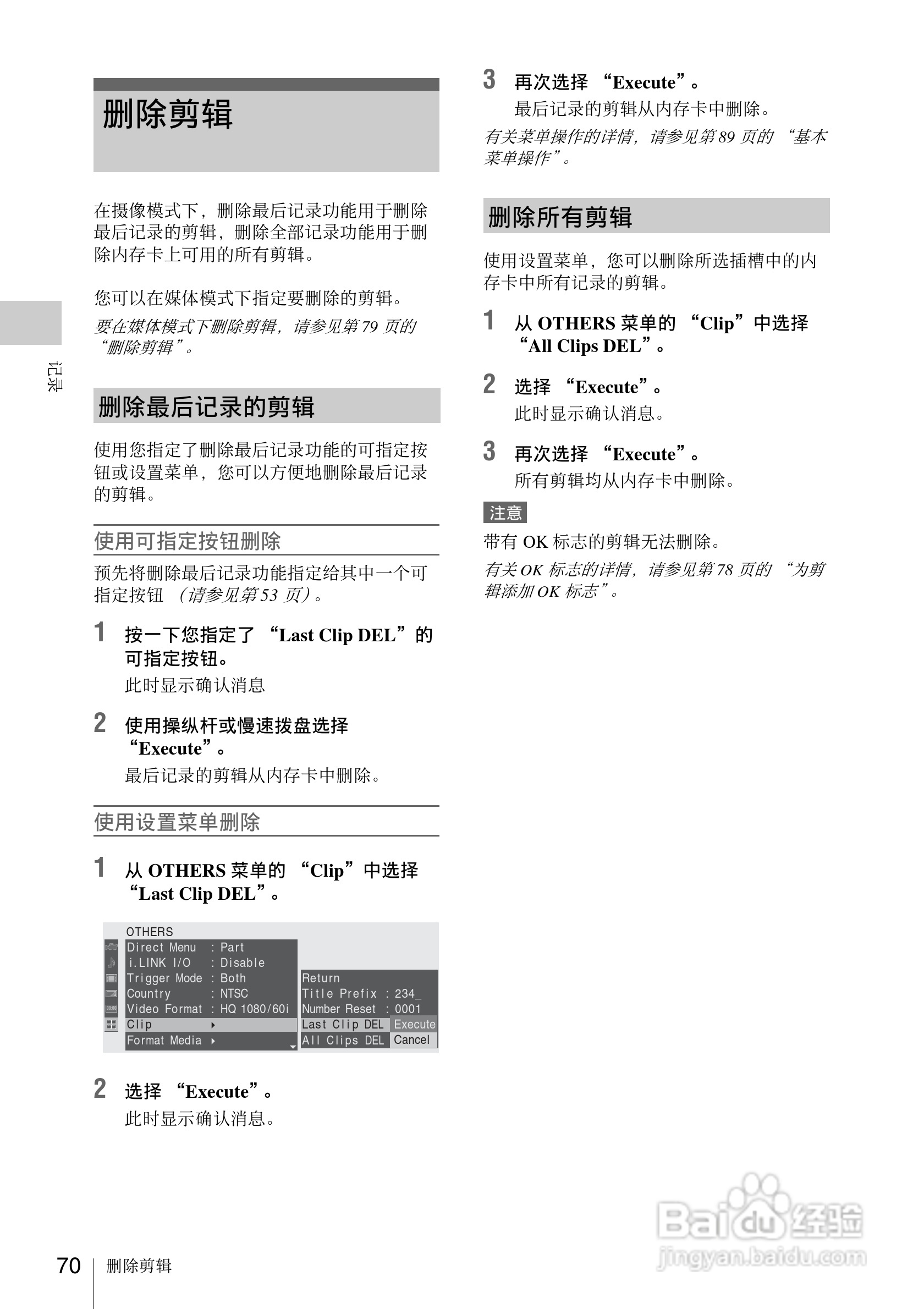 索尼PMW-EX1数码摄像机使用说明书:[7]
