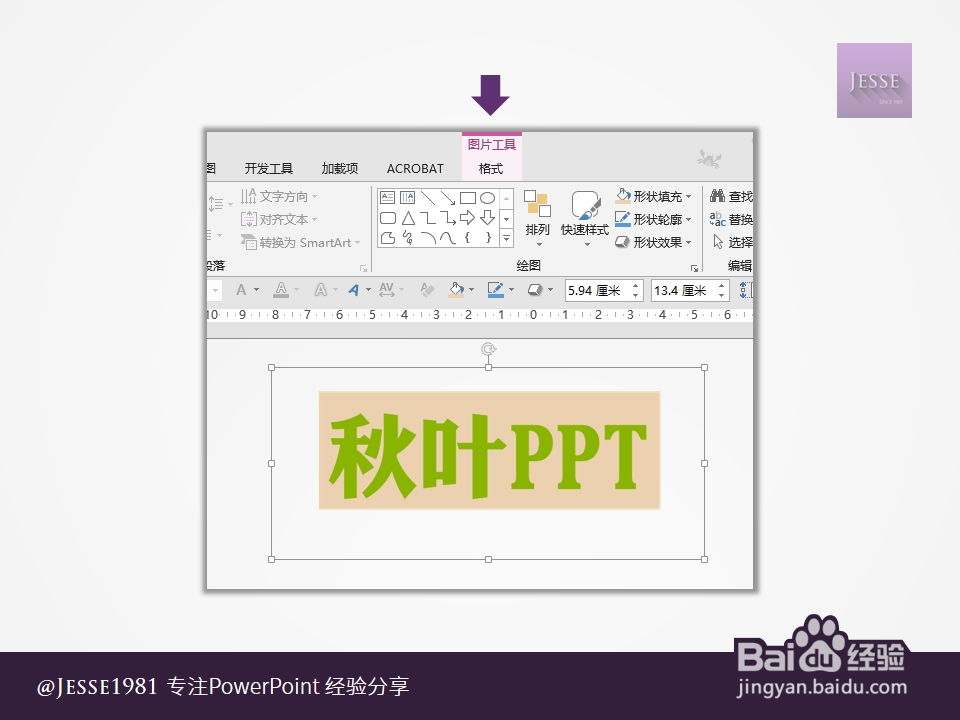 如何使用PowerPoint制作双色字：[1]拼接法