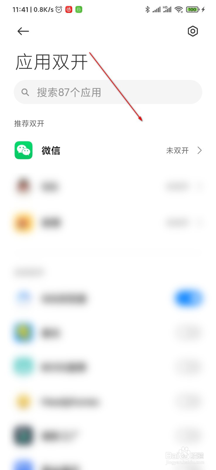 小米手机怎么打开应用双开功能