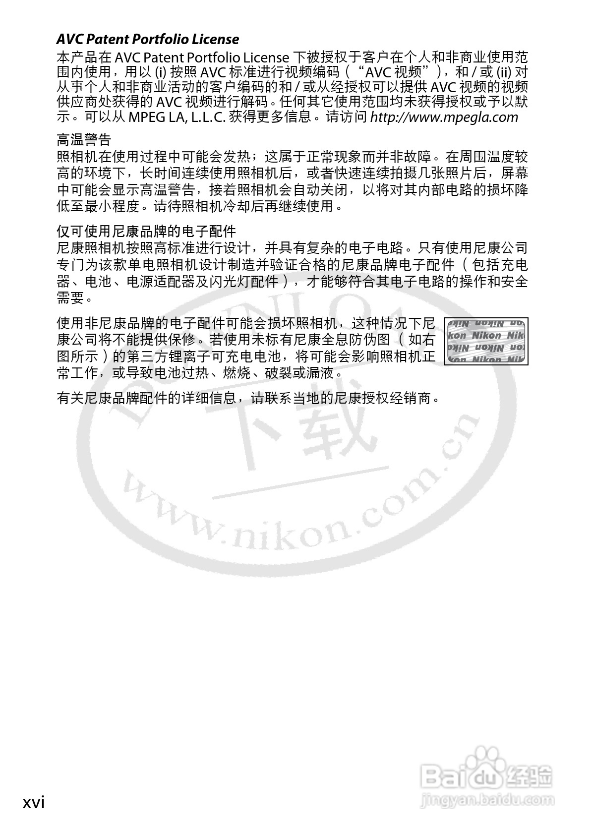 尼康Nikon 1 J1数码相机使用说明书:[2]