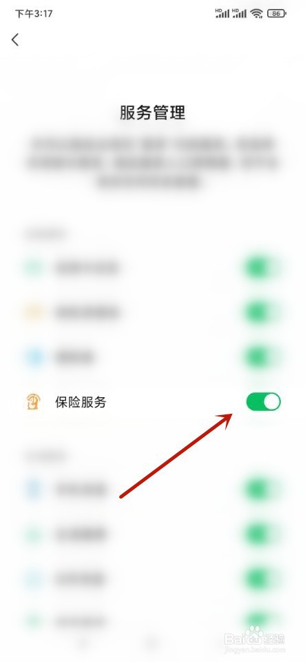 微信如何开通保险服务入口