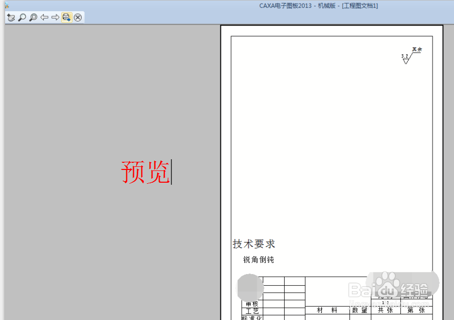 CAXA或CAD文件怎么转化为PDF文件