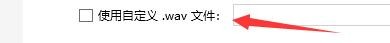 如何设置VidCoder程序启用自定义.wav文件
