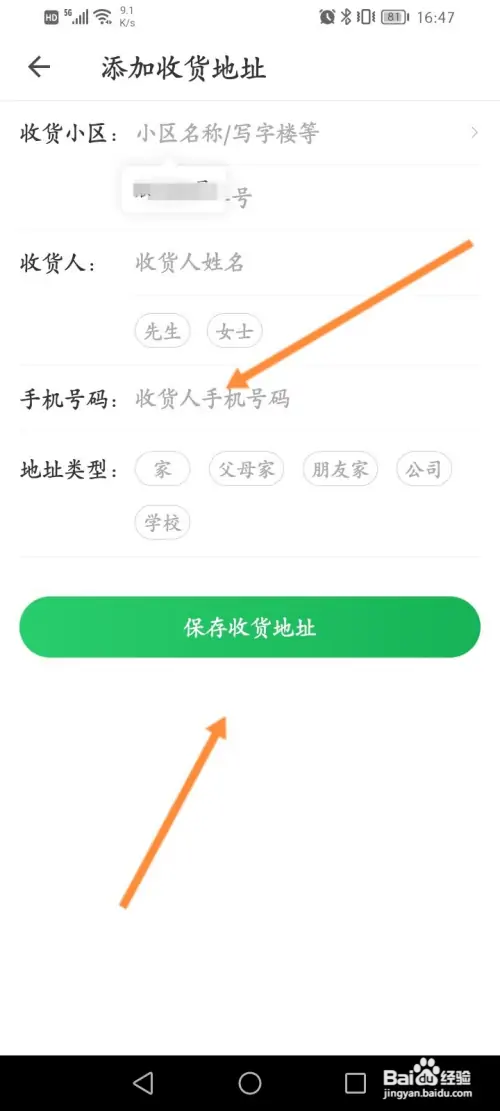 朴朴超市如何添加地址信息