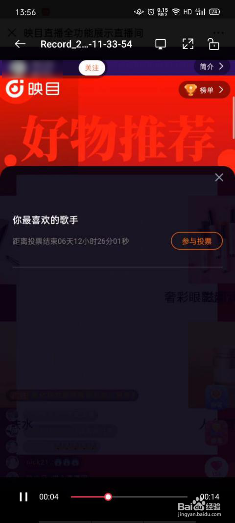 电商带货直播间移动端功能展示