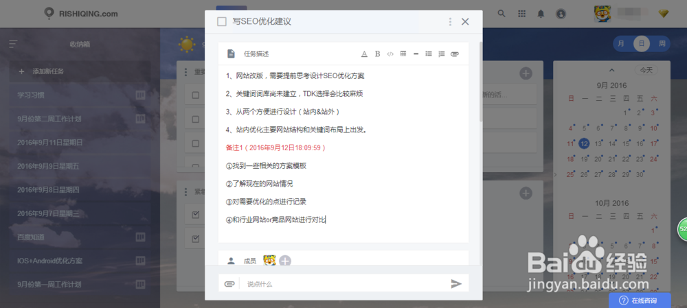 写工作日志用什么软件