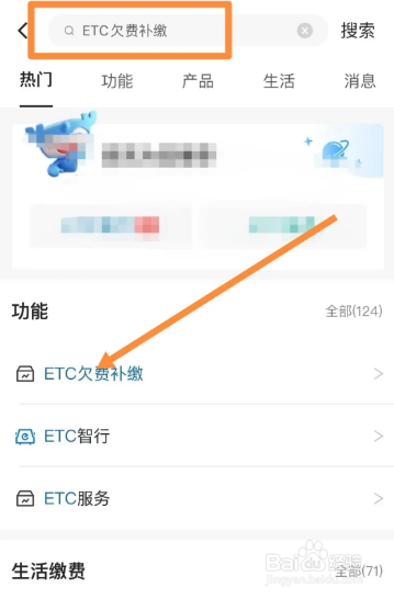 etc欠费怎么还款