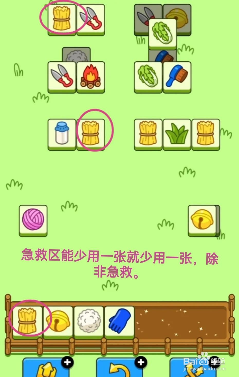 羊了个羊第二关怎么过11.23