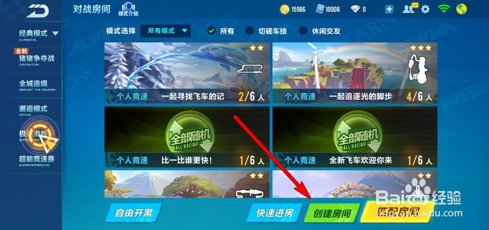 qq飞车手游怎么邀请好友,如何禁止别人邀请