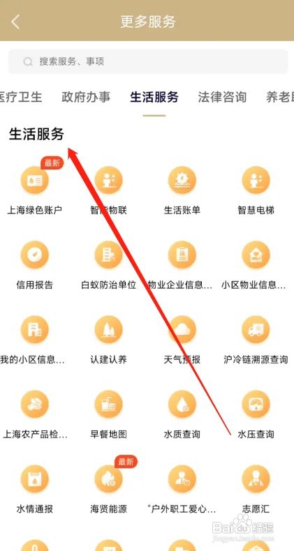 随申办市民云怎么进入志愿汇