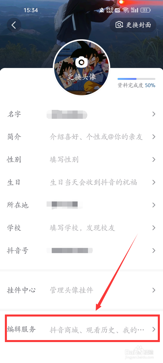 抖音怎么隐藏抖音商城？