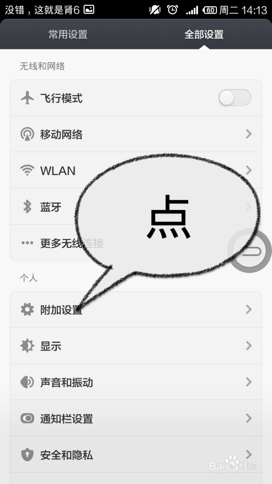 小米手机状态栏日期格式如何更改