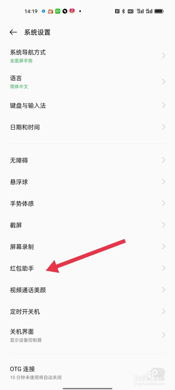 OPPO A1 Pro怎么设置红包提醒