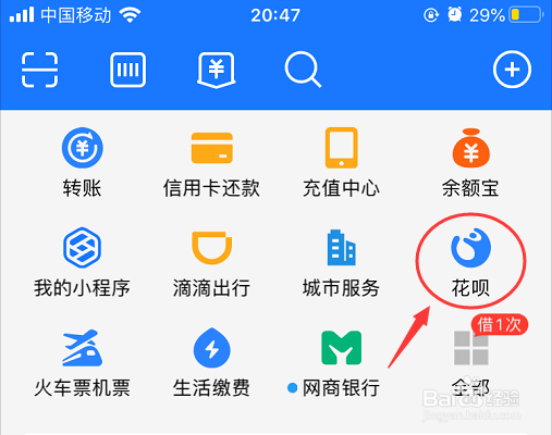 如何自己操作花呗提额度
