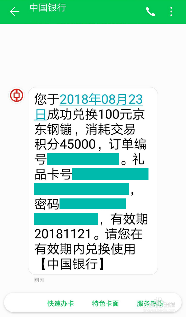 在微信里中行信用卡积分怎么换京东钢蹦