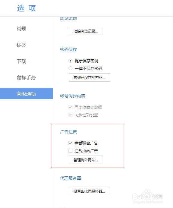 关于浏览器的广告如何拦截