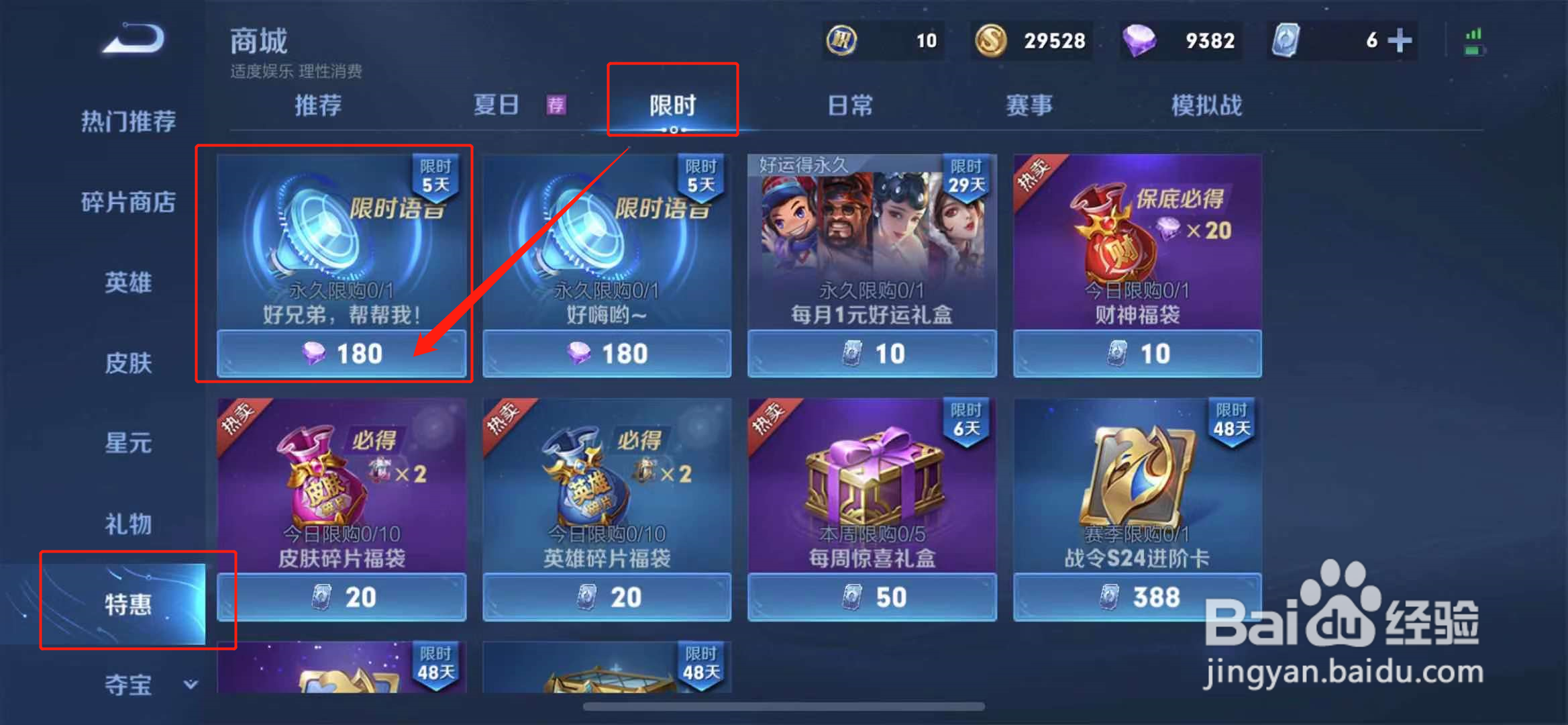 王者好兄弟帮帮我语音包怎么获得