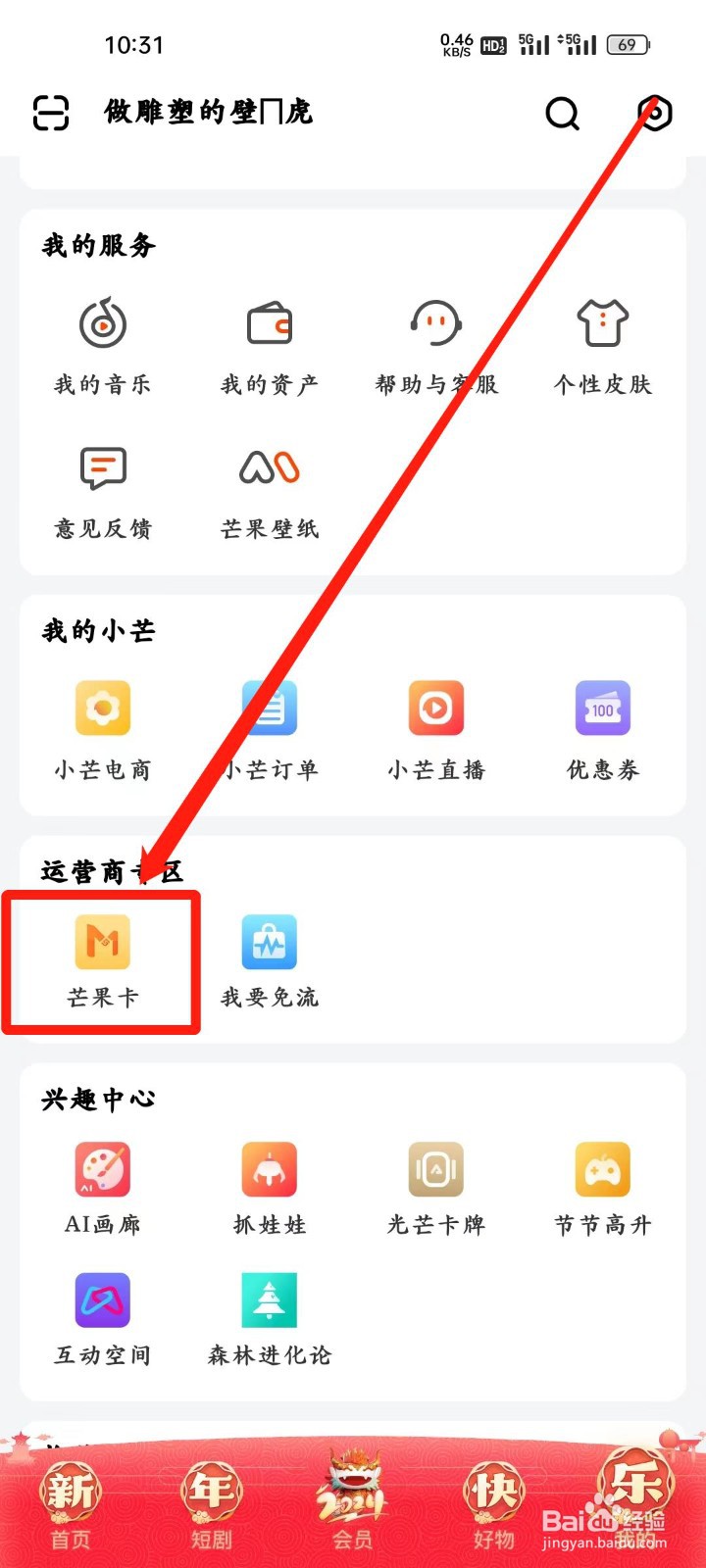 芒果TV怎样进行查看芒果卡