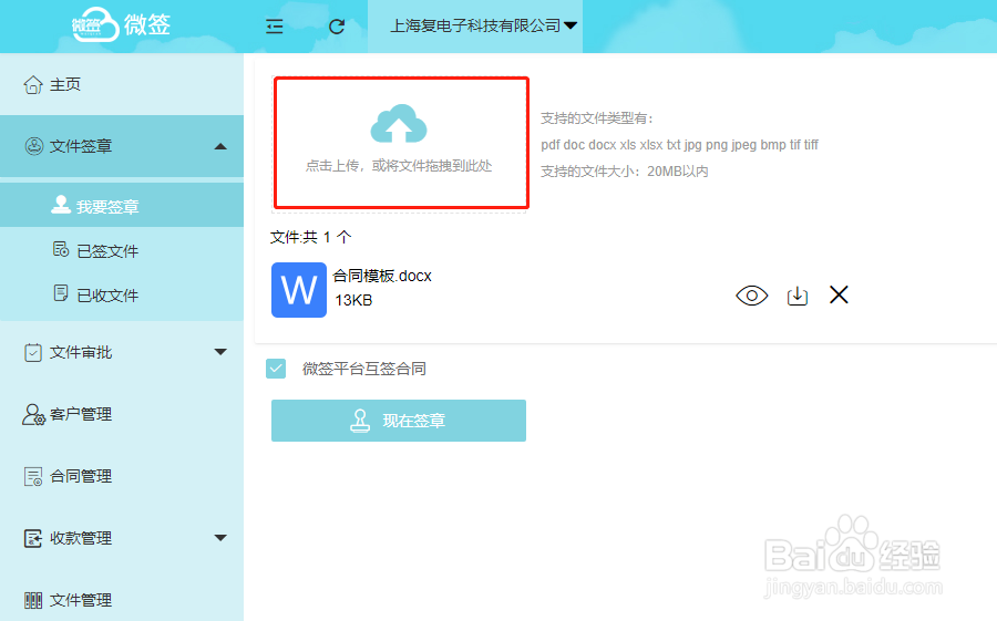 Word文件如何免费实现手写电子签名？