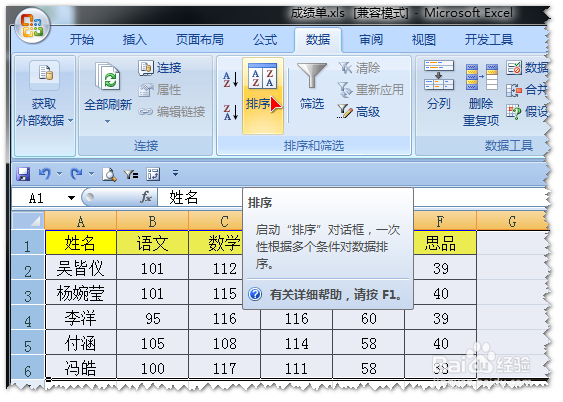EXCEL表格按行进行排序的方法