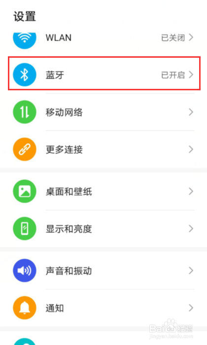 华为手机如何修改蓝牙名称
