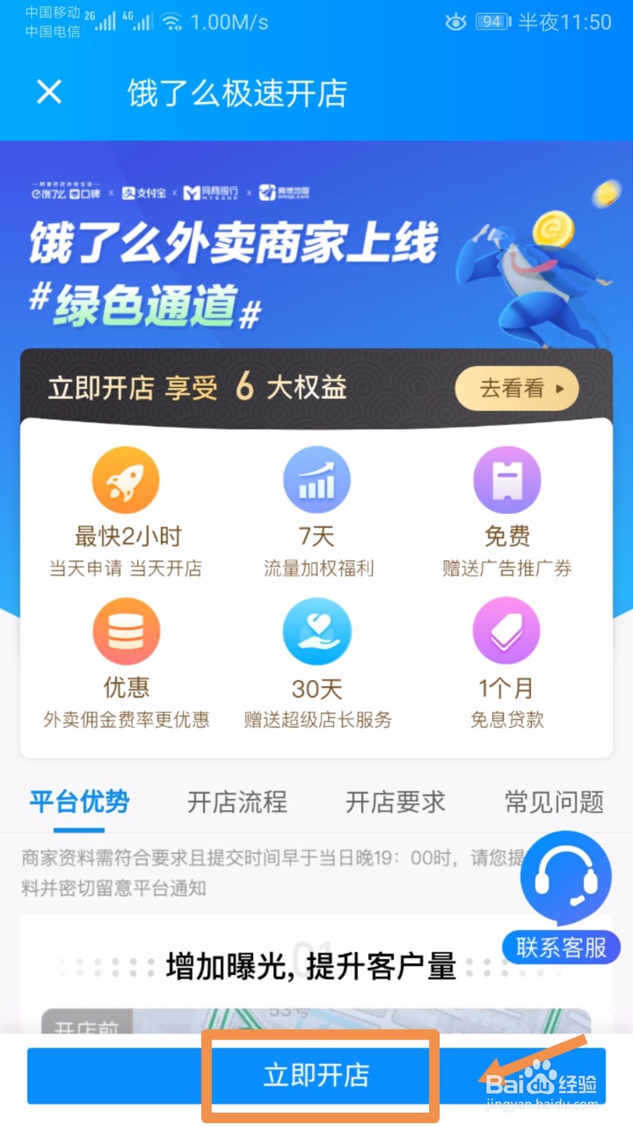 饿了么如何开店