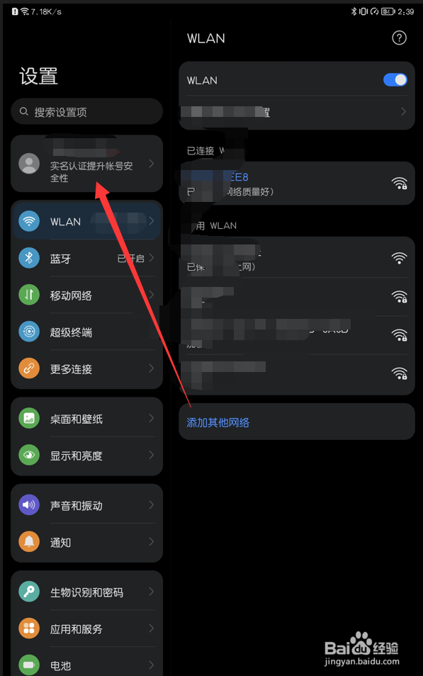 华为平板如何设置账户头像